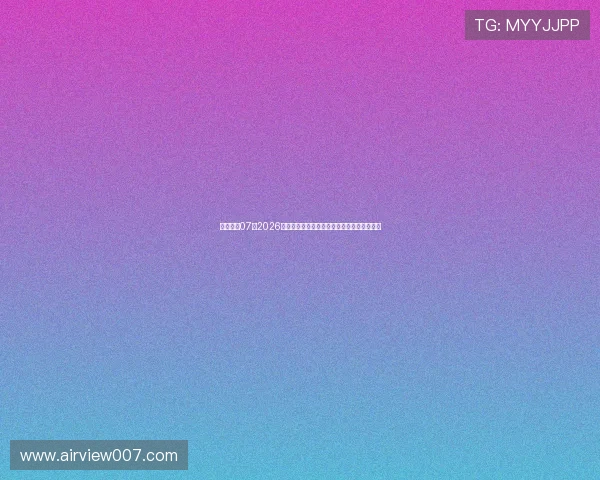 壹号娱乐07：2026世界杯足球明星表现分析与最受关注球员盘点